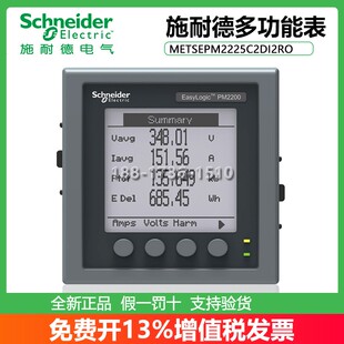 PM2225C施耐德全电量电力仪表数显表RS485通讯METSEPM2225C2DI2RO