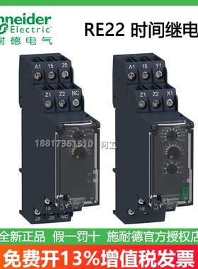 施耐德RE22R1CMR/RE22R2AMR/AMR/CMR/KMR/MYMR/QG/QTMR时间继电器