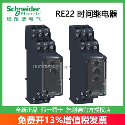 施耐德RE22时间继电器全新正品