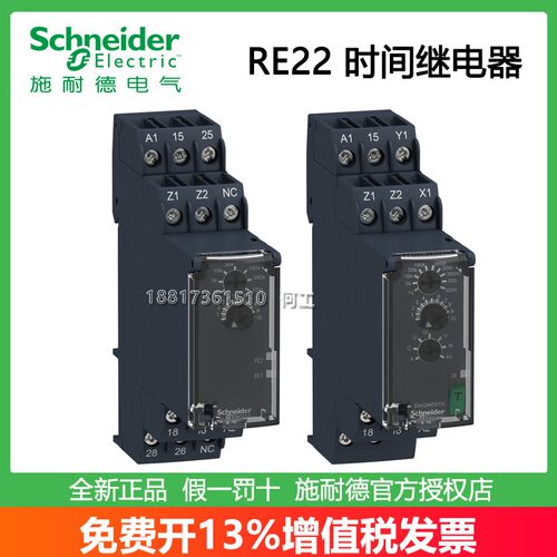 施耐德RE22时间继电器全新正品