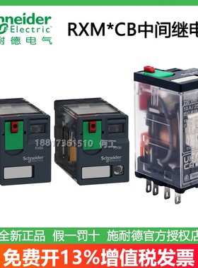 施耐德RXM2CB2BD RXM4CB2BD/E7/P7/F7 1BD/1MD/1P7小型中间继电器