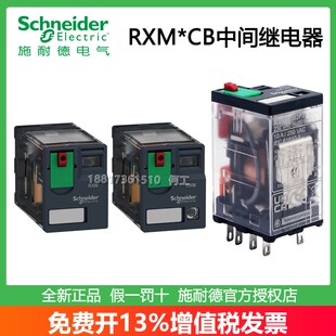 施耐德RXM2CB2BD RXM4CB2BD/E7/P7/F7 1BD/1MD/1P7小型中间继电器