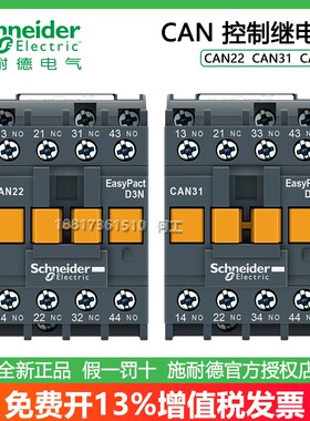 施耐德CAN22/31/40M5N B5N CC5N F5N Q5N D3N 控制继电器110/220V