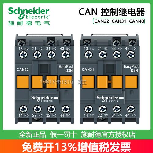 施耐德CAN系列控制继电器正品