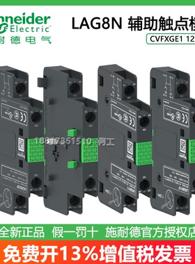 施耐德LC1G辅助触点LAG8N11P LAG8N20P LAG8N11 LAG8N20触头NONC