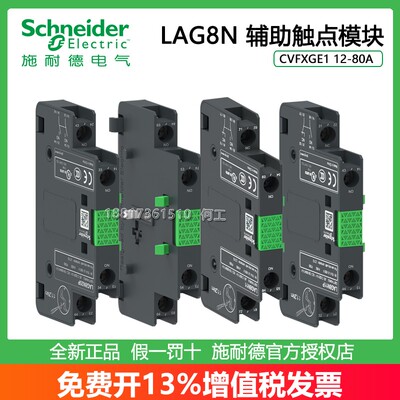 施耐德接触器触点LAG8N11正品