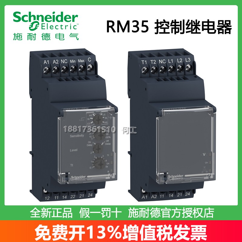 施耐德RM35控制继电器全新正品