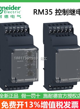 施耐德RM35JA32MR/32MW/LM33MW/TF30/TM50MW电流液位控制继电器