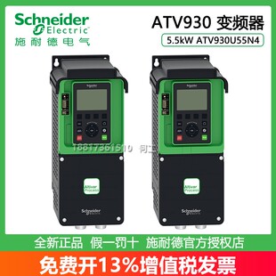 施耐德ATV930U/D/C 11/15/16/18/22/25/30/37/40/45/55/75/90 N4C