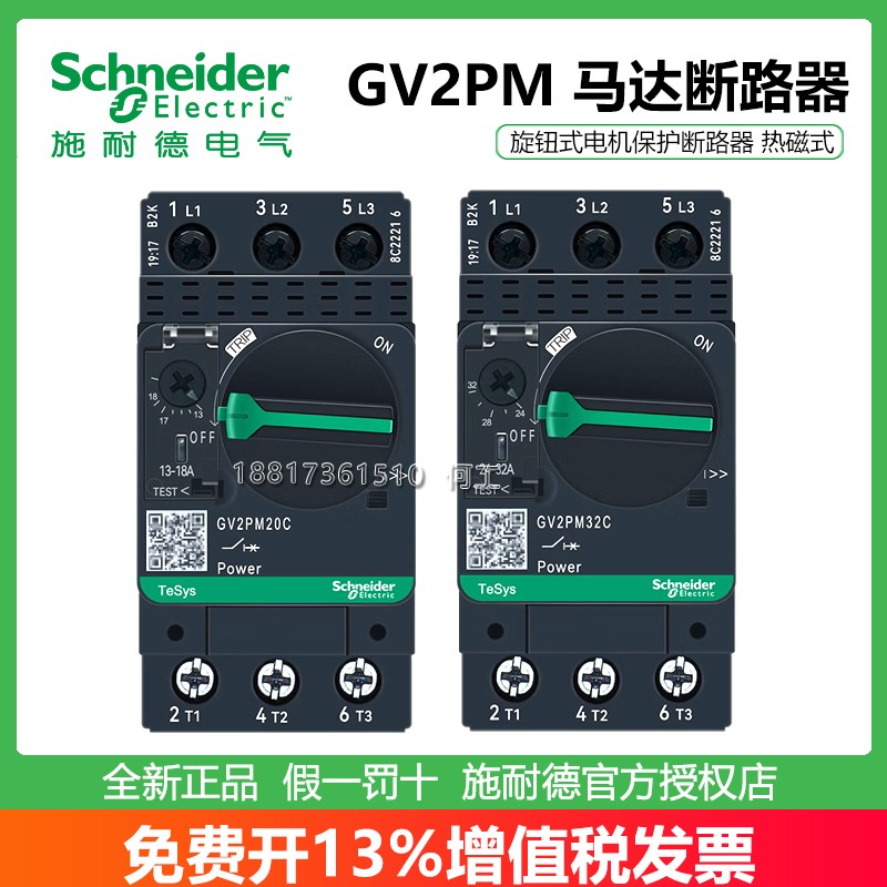 施耐德电机马达保护器GV2ME07C