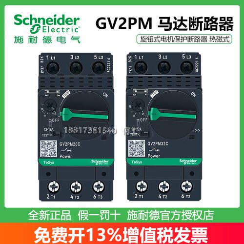 施耐德电机马达保护器GV2ME07C