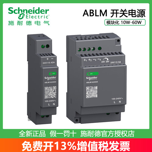 施耐德ABLM模块化开关电源正品