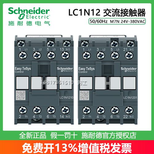施耐德12A50/60Hz接触器正品