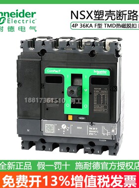 施耐德NSX 4P 36KA 100F/160F/250F/400F/630F型 完整塑壳断路器