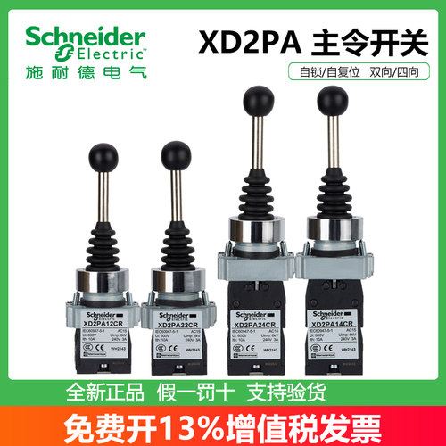 施耐德主令开关XD2PA22CR