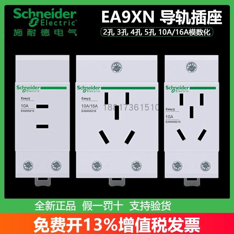 施耐德导轨插座EA9XN210 EA9X310 EA9X316 EA9X416 EA9X425 2-5孔