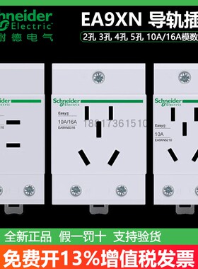 施耐德导轨插座EA9XN210 EA9X310 EA9X316 EA9X416 EA9X425 2-5孔