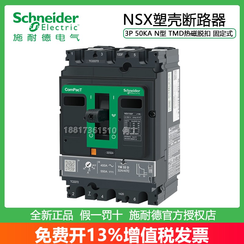 施耐德NSX塑壳断路器N型3P