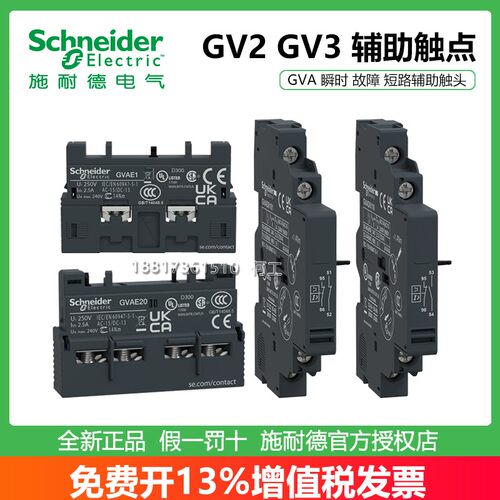 施耐德断路器辅助触点GVAE11