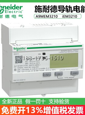 iEM3210施耐德电能表CT互感器连接脉冲输出1DO导轨安装 A9MEM3210