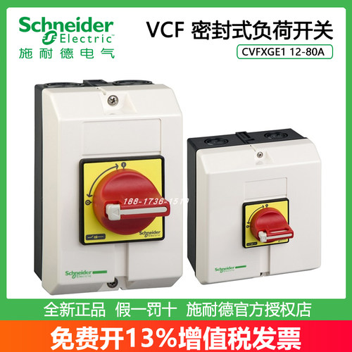 施耐德密封隔离负荷开关原装正品