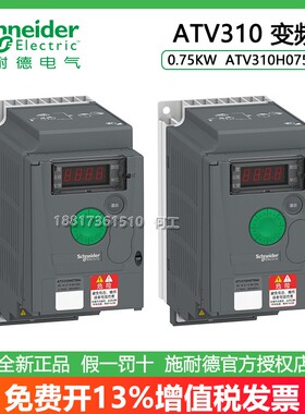 施耐德变频器ATV310H037N4A/075/HU15/22/30/40/55/75 HD11/18N4A