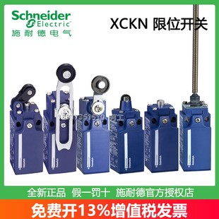 施耐德XCKN2110P20C/XCKN2118/2145/2121/2108/2102P20C 限位开关