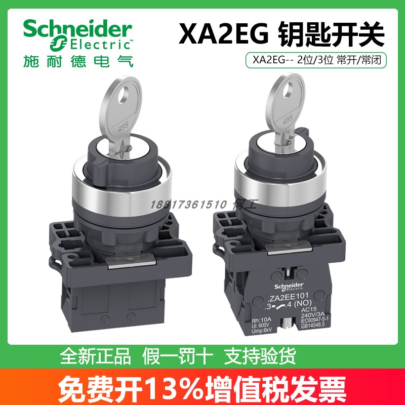 施耐德钥匙旋转开关XA2EG21