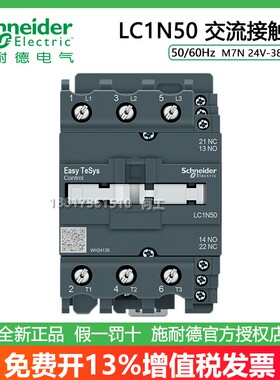 施耐德50/60Hz LC1N50M7N B7N F7N 50Q7N 50A交流接触器原装正品