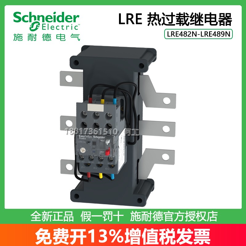施耐德LRE系列热过载继电器正品