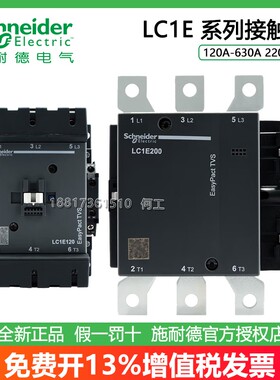 施耐德LC1E120/160/180/200/250/300M5N 400/500/630M7N接触器