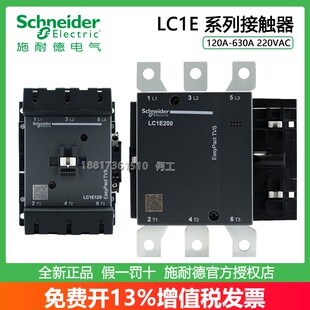 施耐德LC1E120/160/180/200/250/300M5N 400/500/630M7N接触器