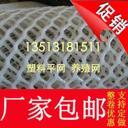 加厚塑料养鸡网养蜂网育雏塑料胶
