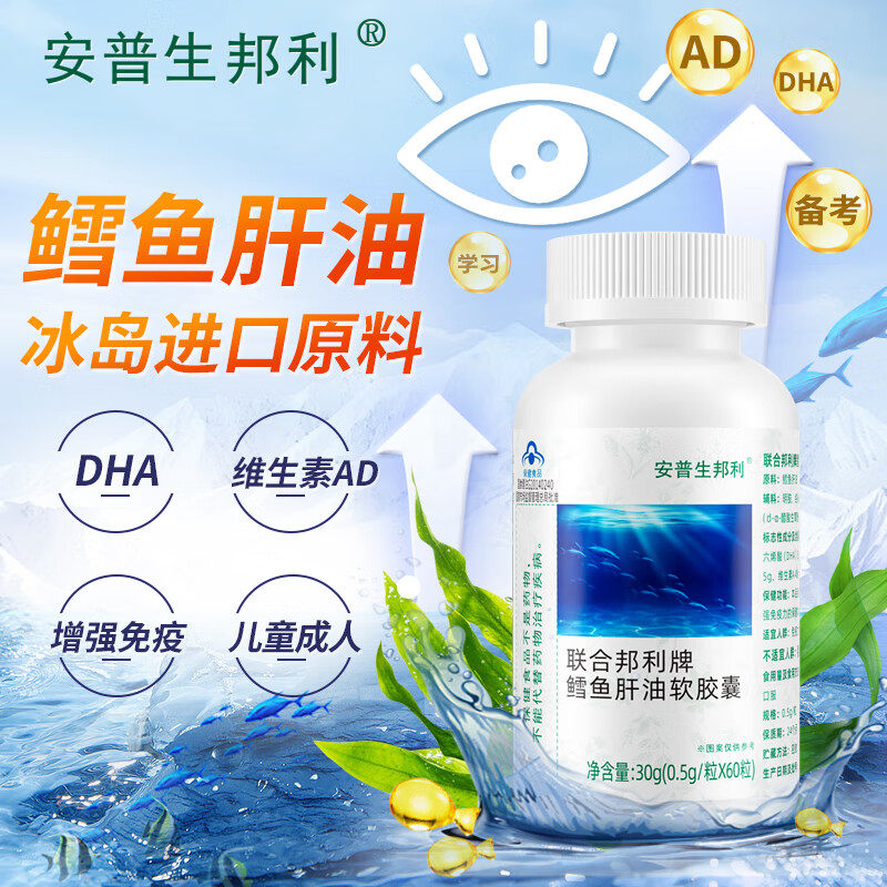 安普生鳕鱼肝油软胶囊DHA维生素AD鱼油儿童青少年成人,保健食品/膳食营养补充食品,鱼油/深海鱼油,淘宝优惠券,粉丝福利购,淘宝优惠卷