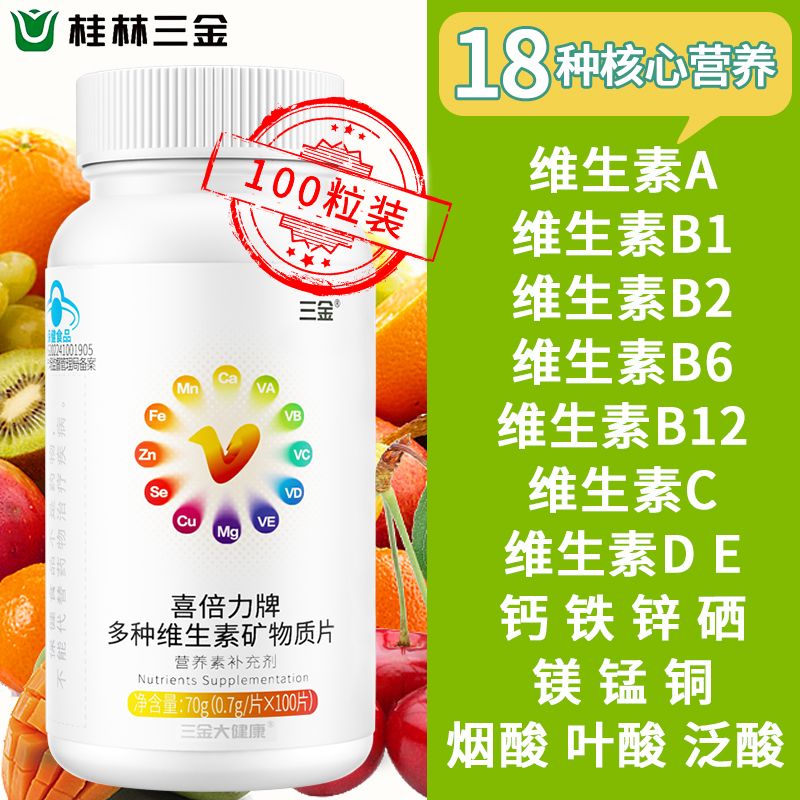 三金多种复合维生素100片*1瓶