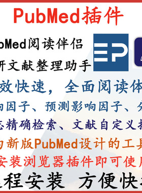PubMed插件分区影响因子即时IF文献下载生物医药研究文摘远程安装