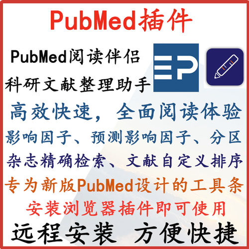PubMed插件分区影响因子远程安装