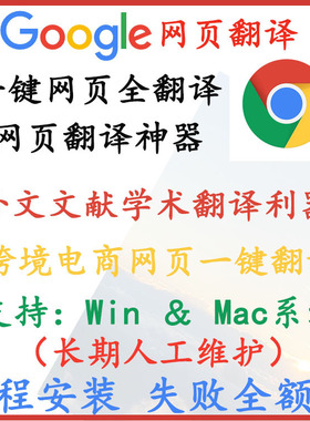 网页文档翻译一键自动翻译全文浏览器插件主页修复远程处理WinMac