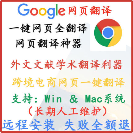 网页文档翻译一键自动翻译全文浏览器插件主页修复远程处理WinMac