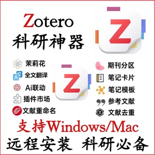 zotero插件远程安装/全文翻译/茉莉花抓取/win mac/deepseek