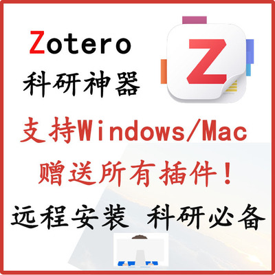 zotero插件远程安装疑难解决