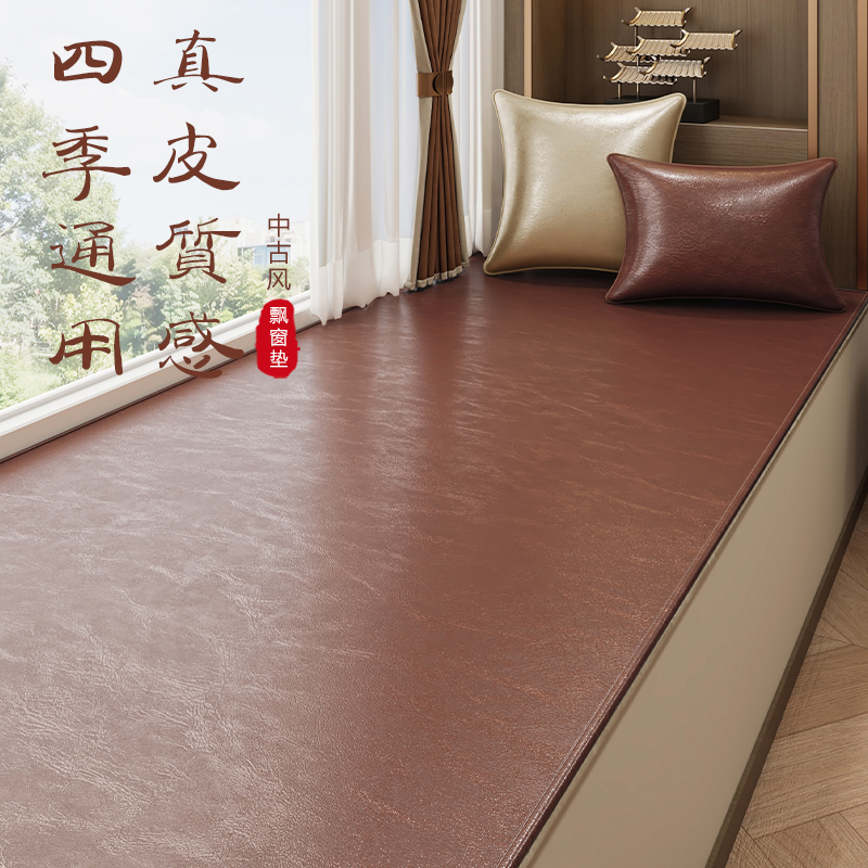 皮革飘窗垫窗台垫四季通用阳台垫子薄款主卧防水窗台改造防滑定制