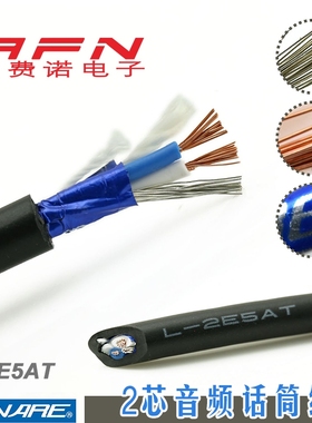 佳耐美CANARE两芯L-2E5AT单信道话筒线抗拉耳机连接DIY音频信号线