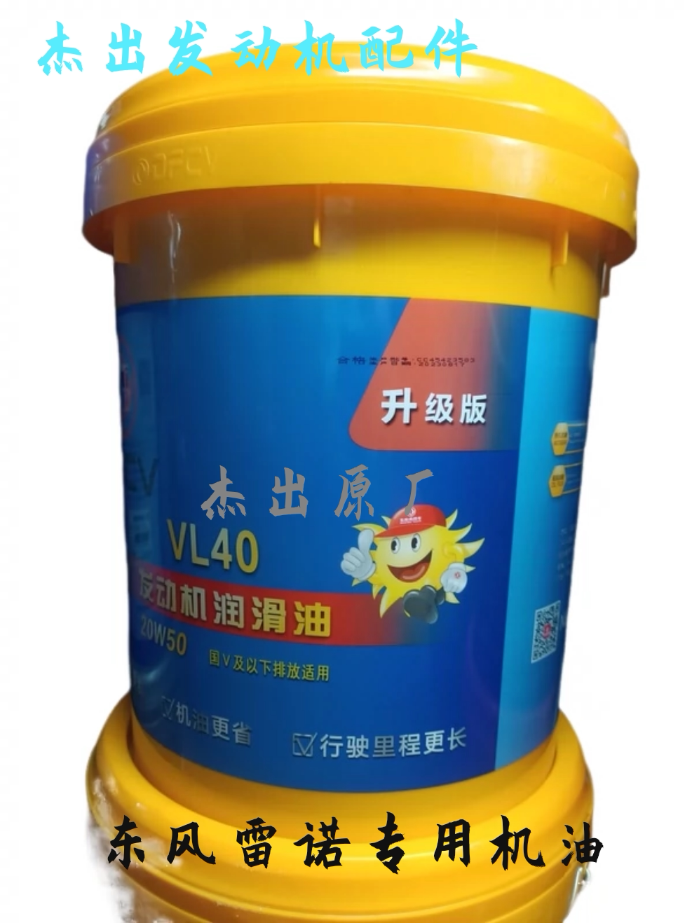 东风雷诺国五专用机油vl40/20w–50/18l,雷诺原厂假一赔十