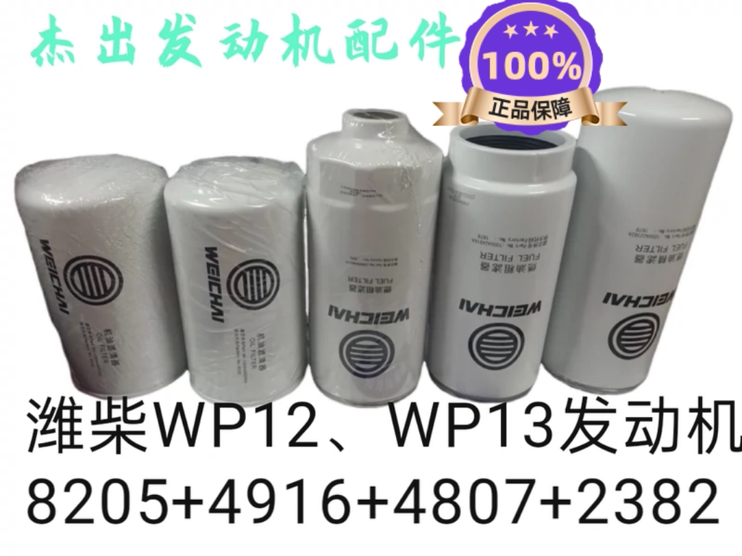 潍柴P7P8P10、P9HP10H、P12P13发动机机油滤芯柴油滤芯，潍柴正品图片