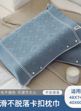 纯棉纱布枕巾防滑不脱落高档欧式全棉家用纱布盖巾卡扣式枕头巾