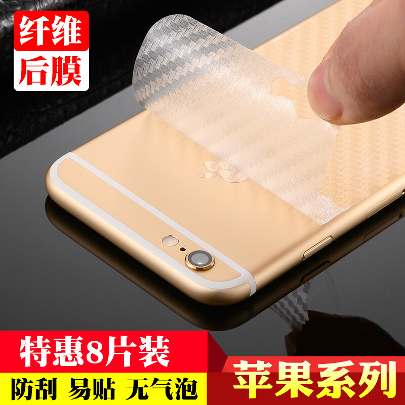 限8000张券苹果8后膜iphone7 plus背6s纹贴纸