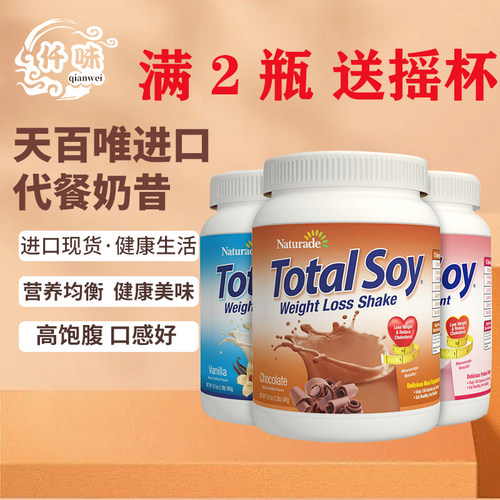 naturade天百唯代餐奶昔