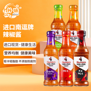 Nandos南逗特辣辣椒酱250g烤鸡炸鸡薯条鸡胸肉蘸料轻食辣酱沙拉酱