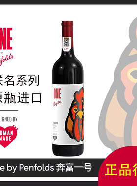 正品行货 奔富一号HumanMade法国干红葡萄酒微醺原装进口养颜红酒